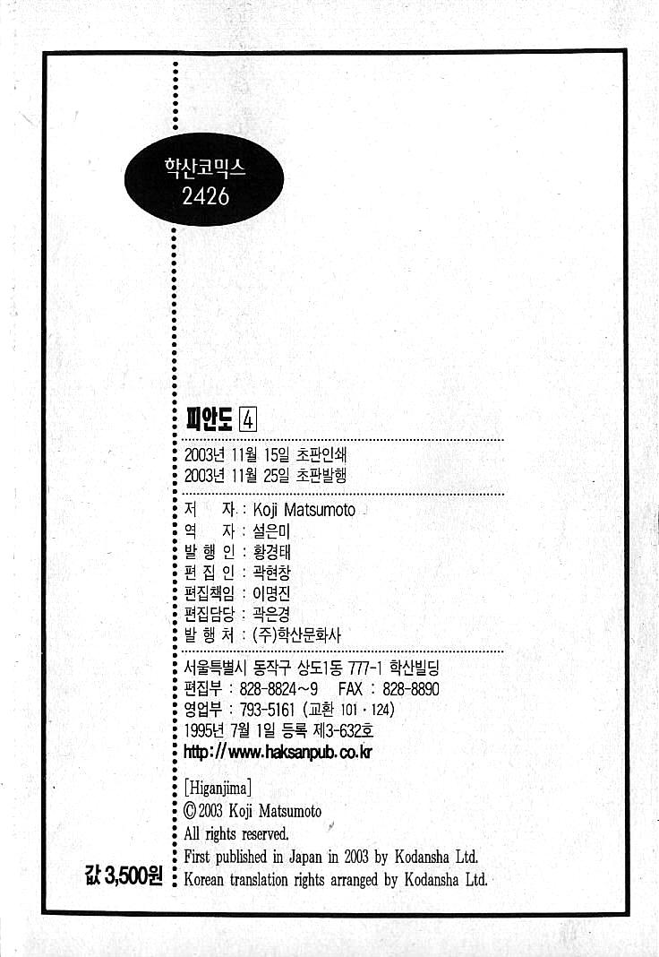 피안도 4권 - 웹툰 이미지 100