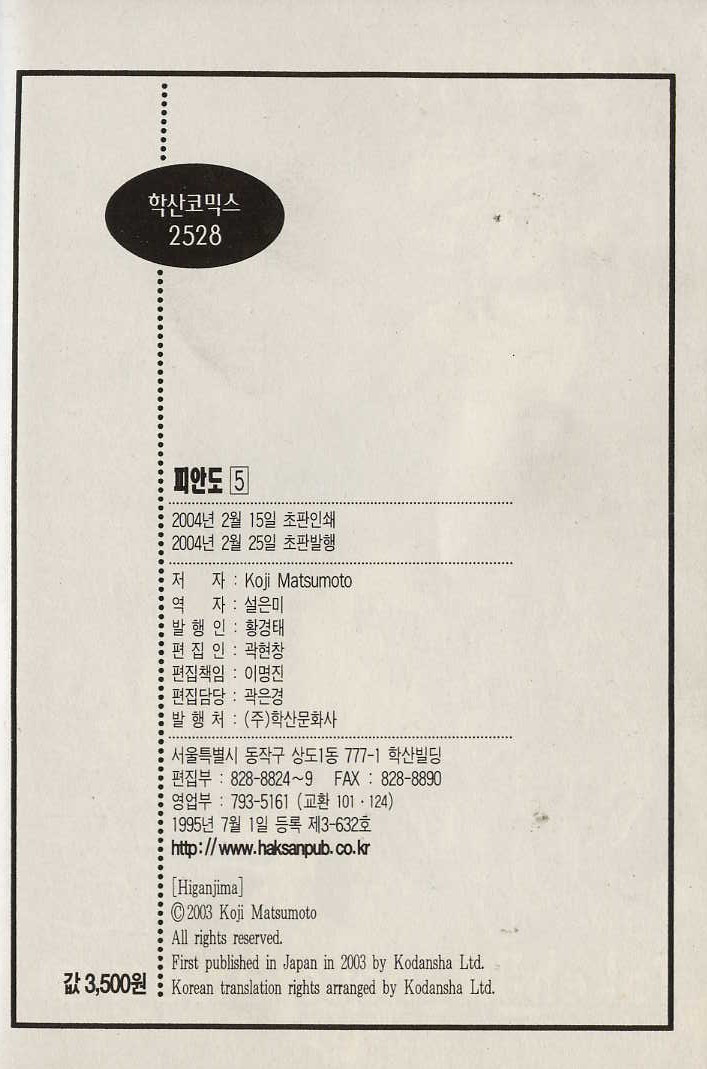 피안도 5권 - 웹툰 이미지 100