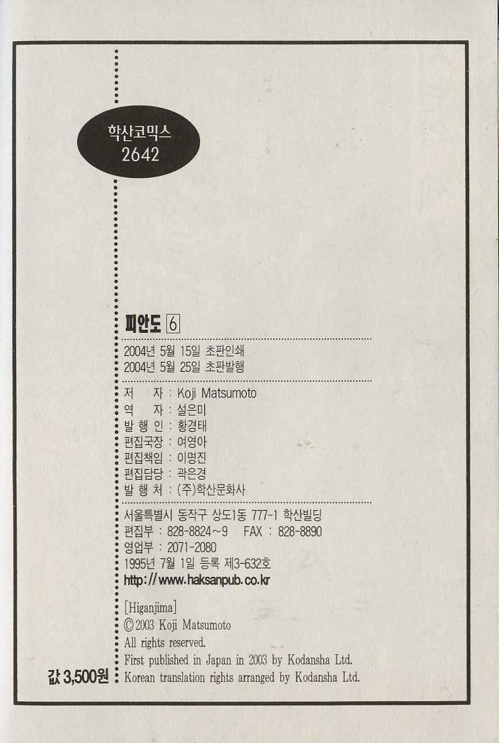 피안도 6권 - 웹툰 이미지 101