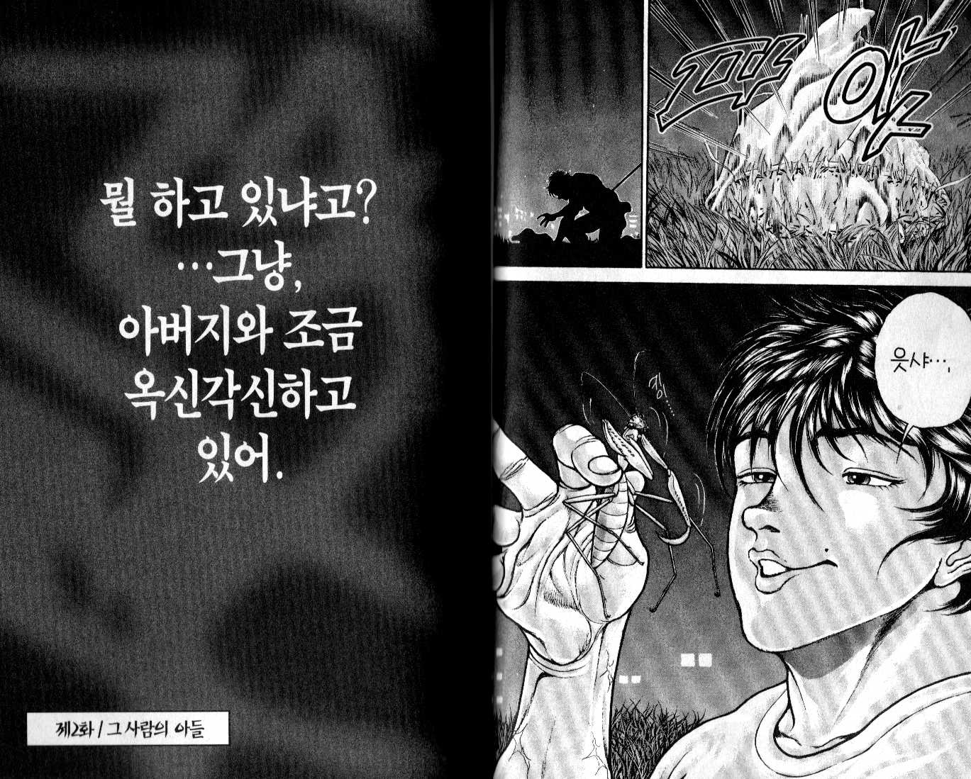 한마바키 1권 - 웹툰 이미지 26