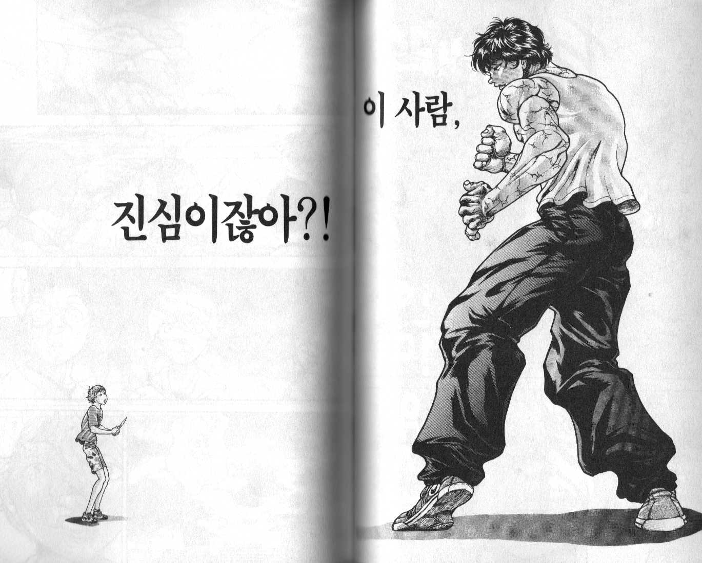 한마바키 1권 - 웹툰 이미지 43