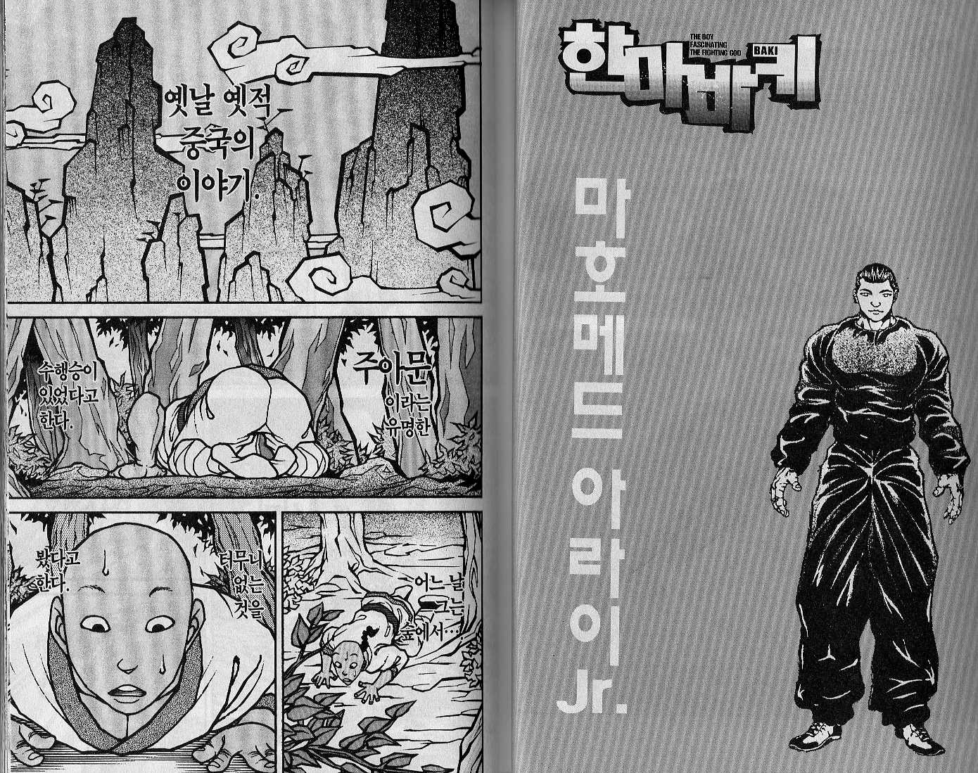 한마바키 2권 - 웹툰 이미지 14