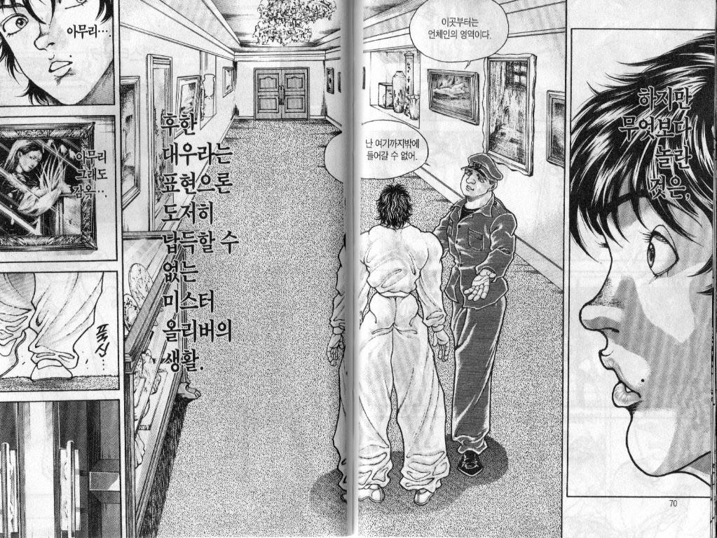 한마바키 3권 - 웹툰 이미지 33