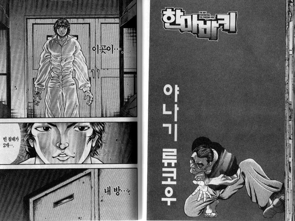 한마바키 3권 - 웹툰 이미지 46