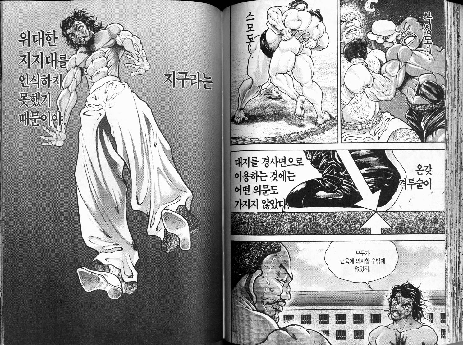 한마바키 7권 - 웹툰 이미지 65