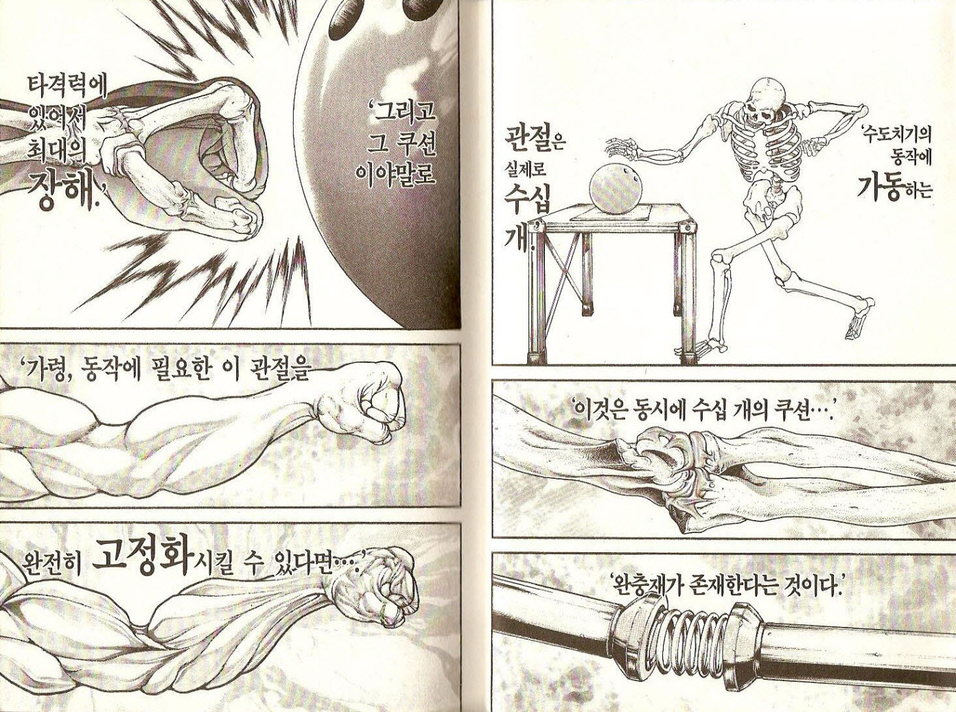 한마바키 10권 - 웹툰 이미지 6