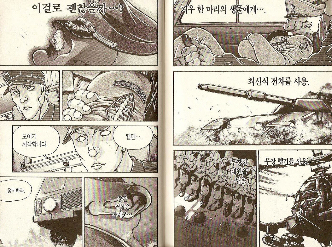 한마바키 10.5권 - 웹툰 이미지 85