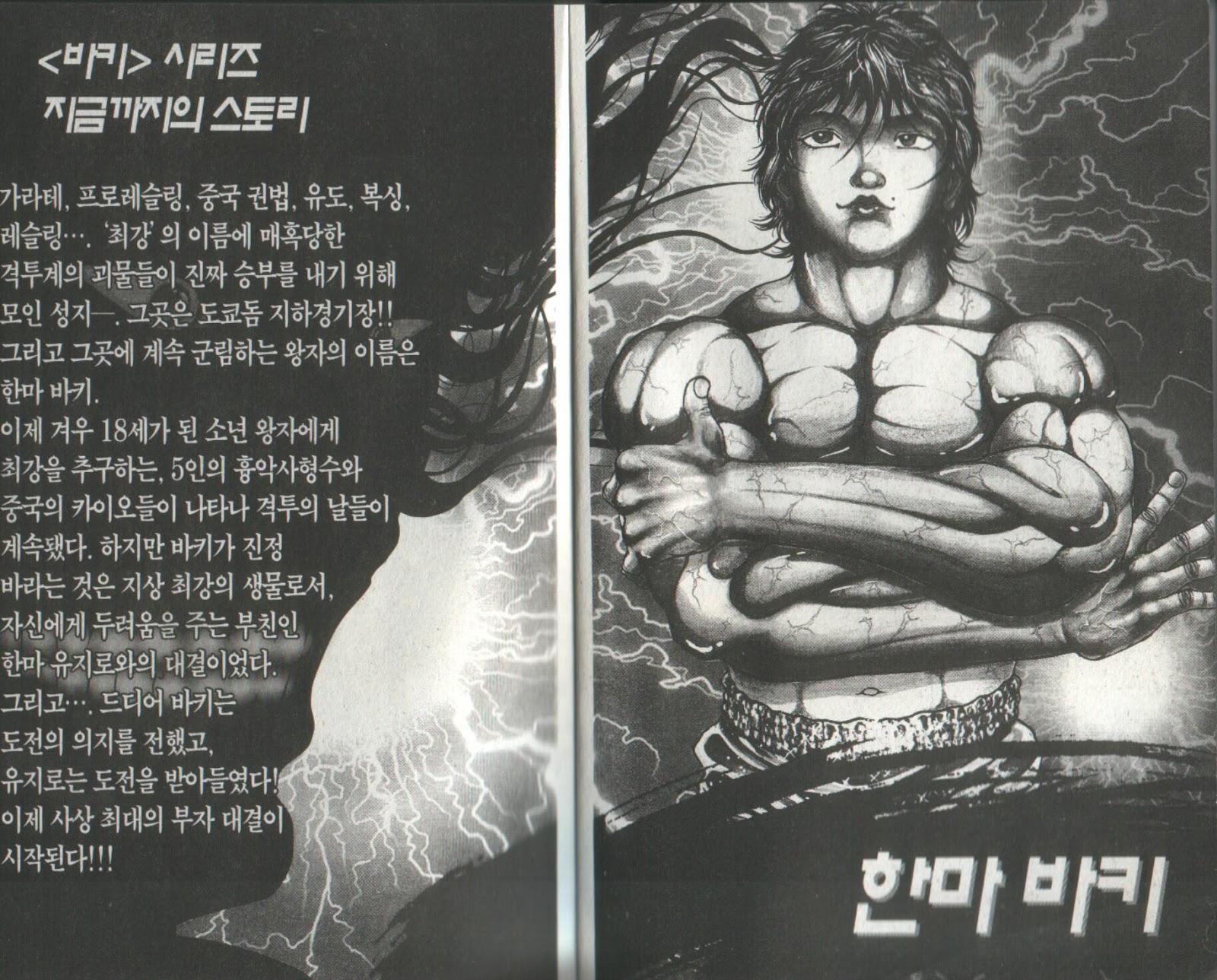 한마바키 15권 - 웹툰 이미지 3