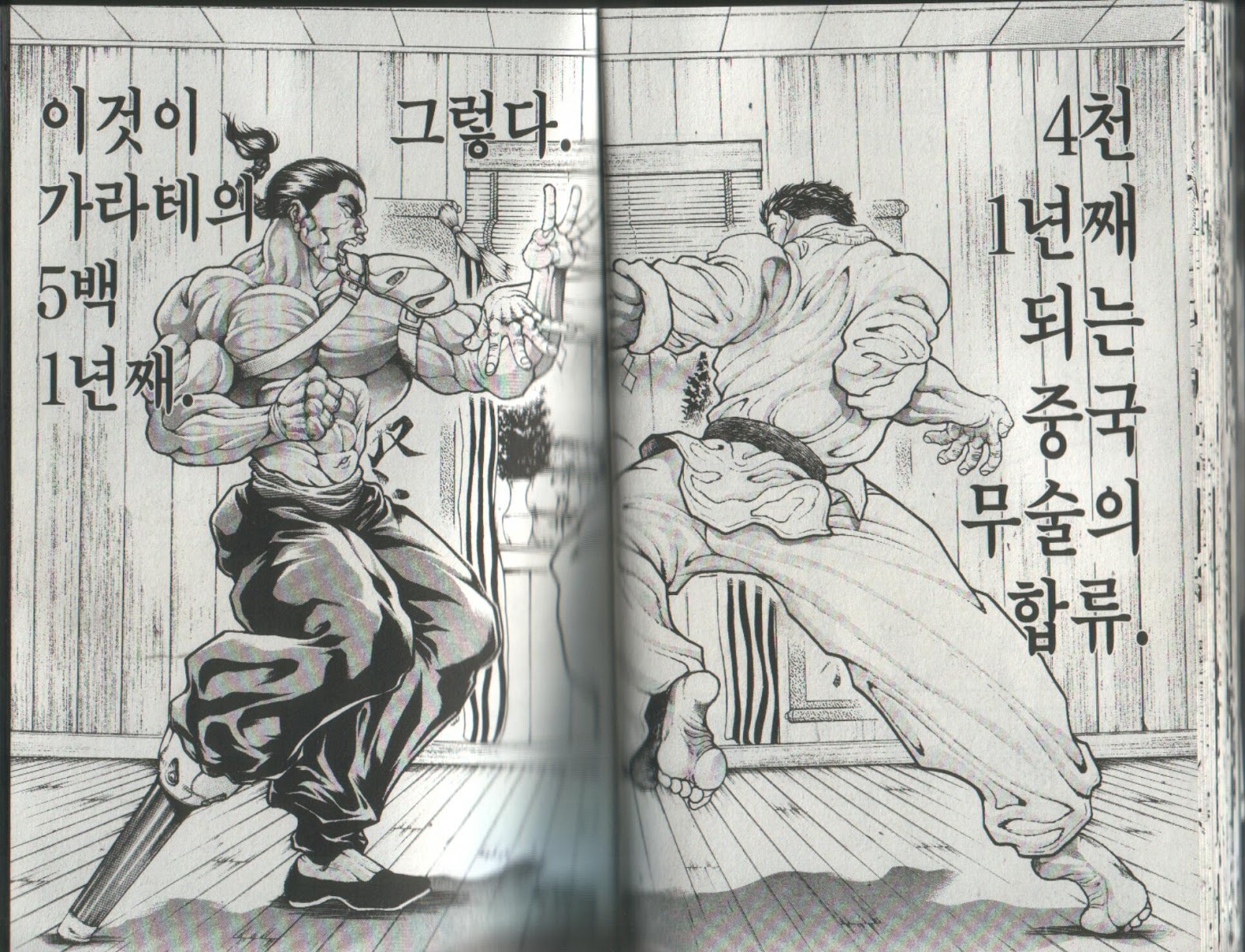 한마바키 15권 - 웹툰 이미지 26