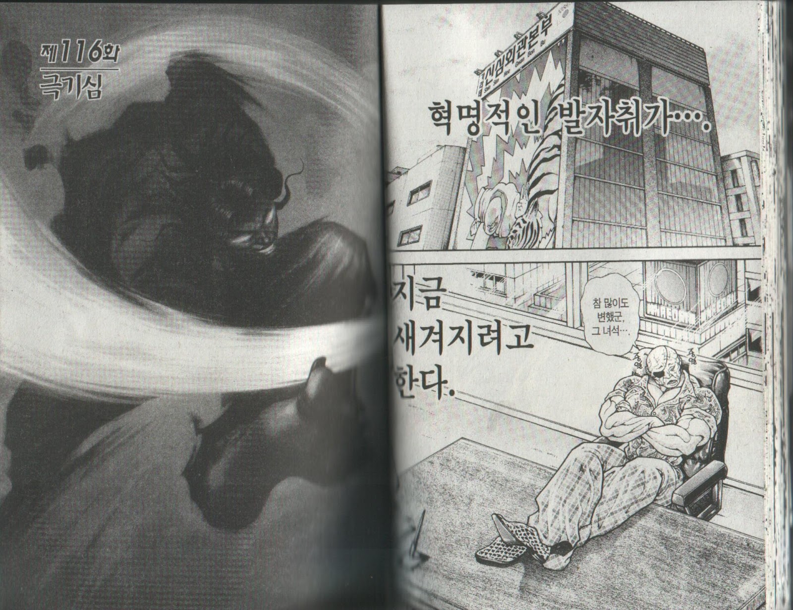 한마바키 15권 - 웹툰 이미지 27