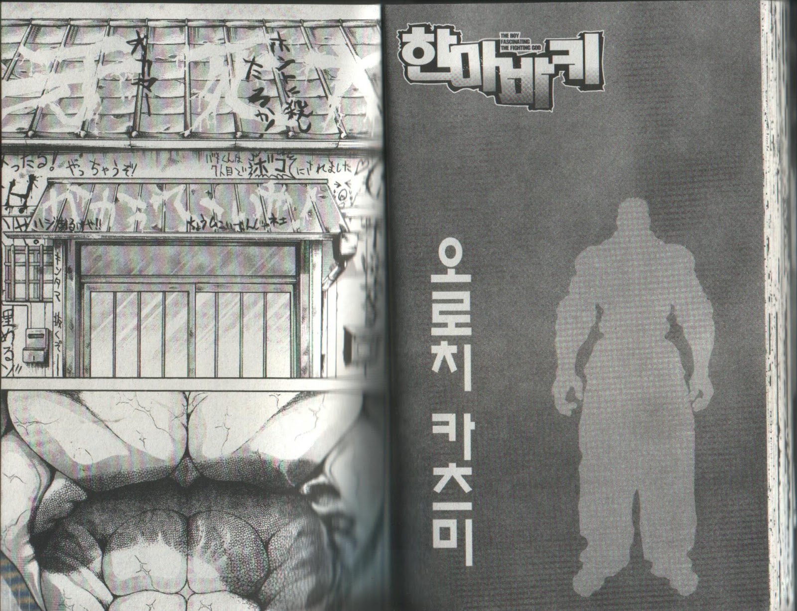 한마바키 15권 - 웹툰 이미지 28