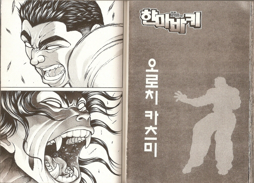 한마바키 16권 - 웹툰 이미지 48