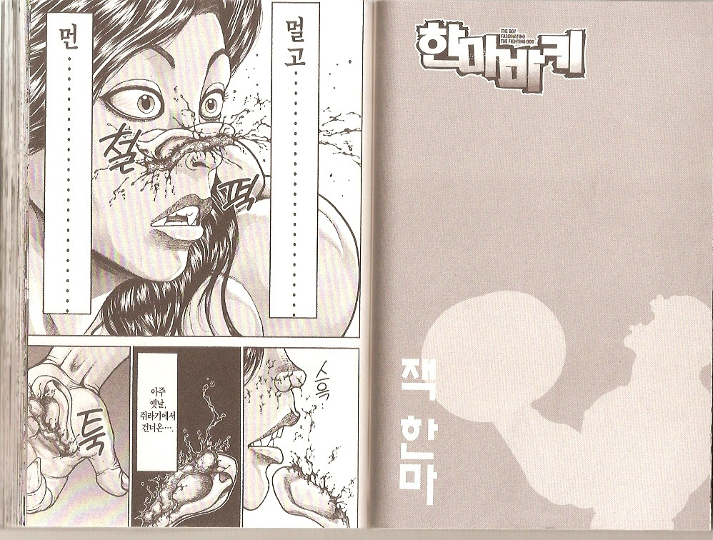 한마바키 18권 - 웹툰 이미지 55