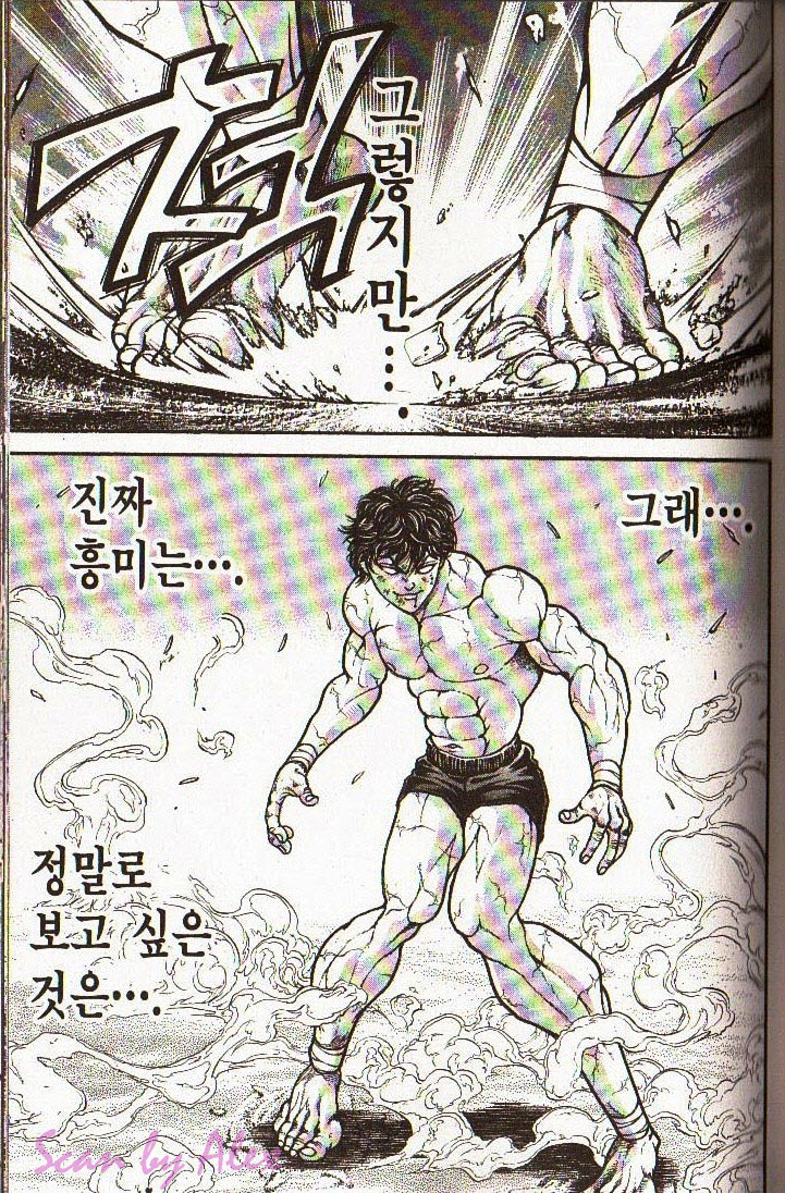 한마바키 21권 - 웹툰 이미지 66