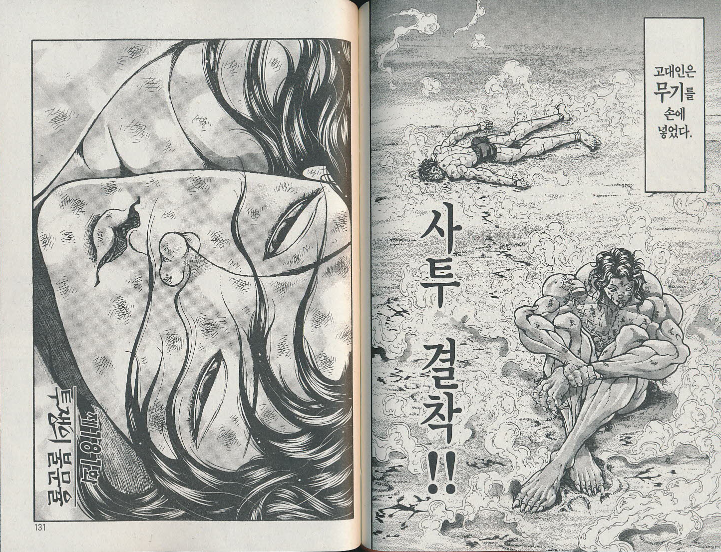 한마바키 22권 - 웹툰 이미지 67