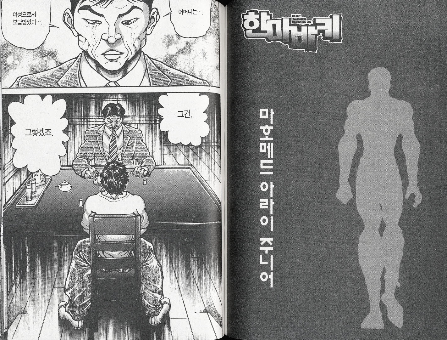 한마바키 23권 - 웹툰 이미지 67