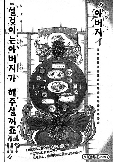 한마바키 246화 - 웹툰 이미지 20