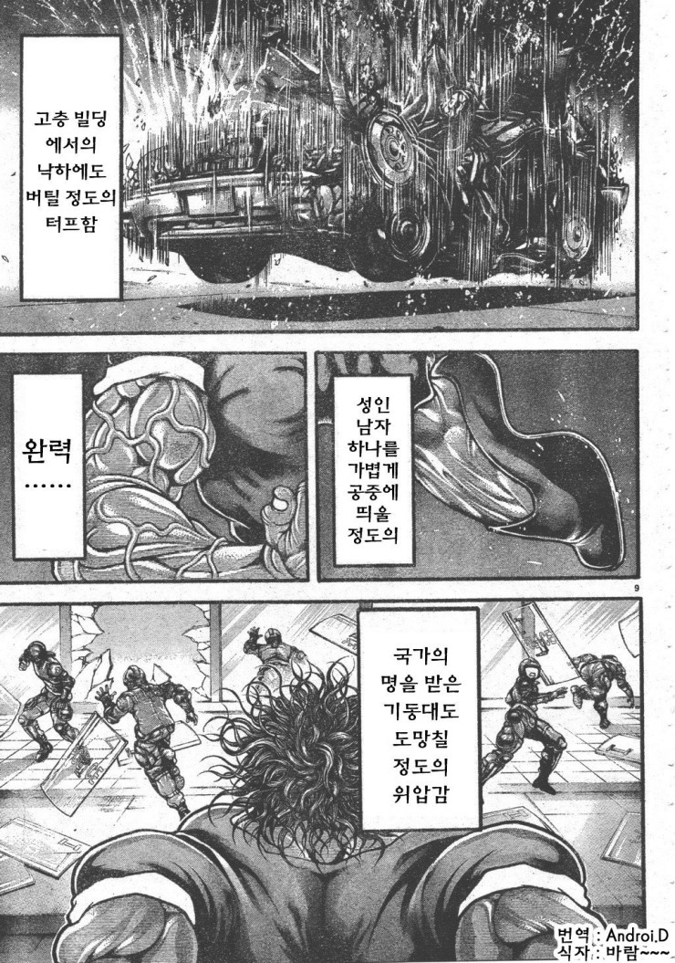 한마바키 253화 - 웹툰 이미지 9