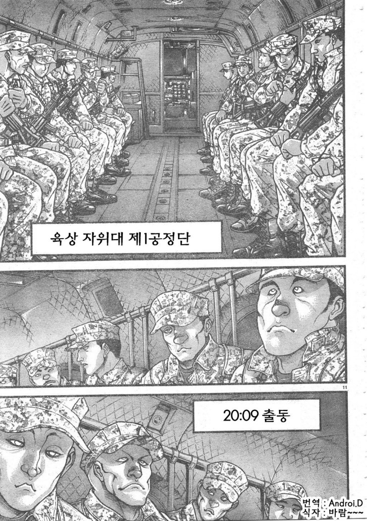 한마바키 253화 - 웹툰 이미지 21