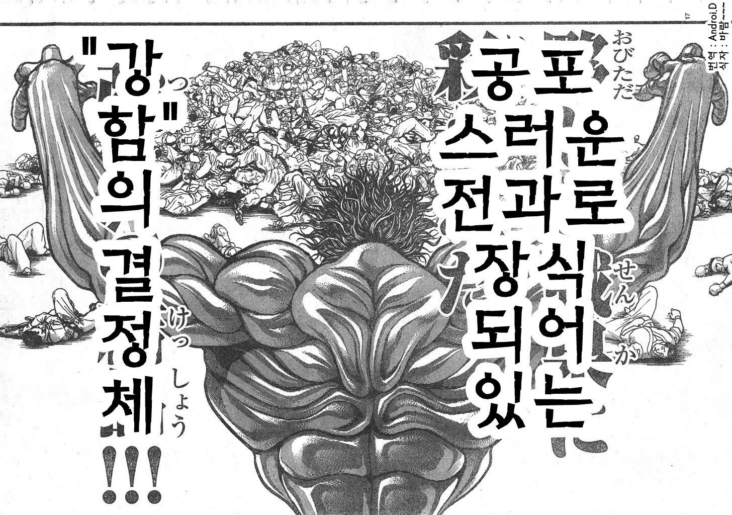 한마바키 256화 - 웹툰 이미지 18