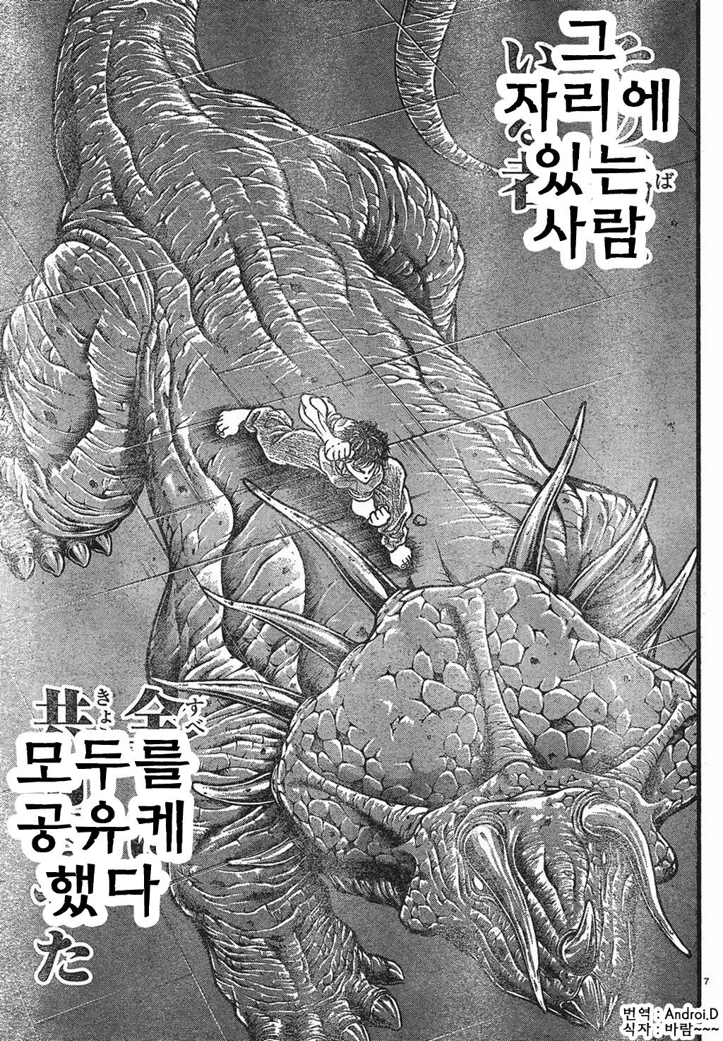 한마바키 267화 - 웹툰 이미지 7