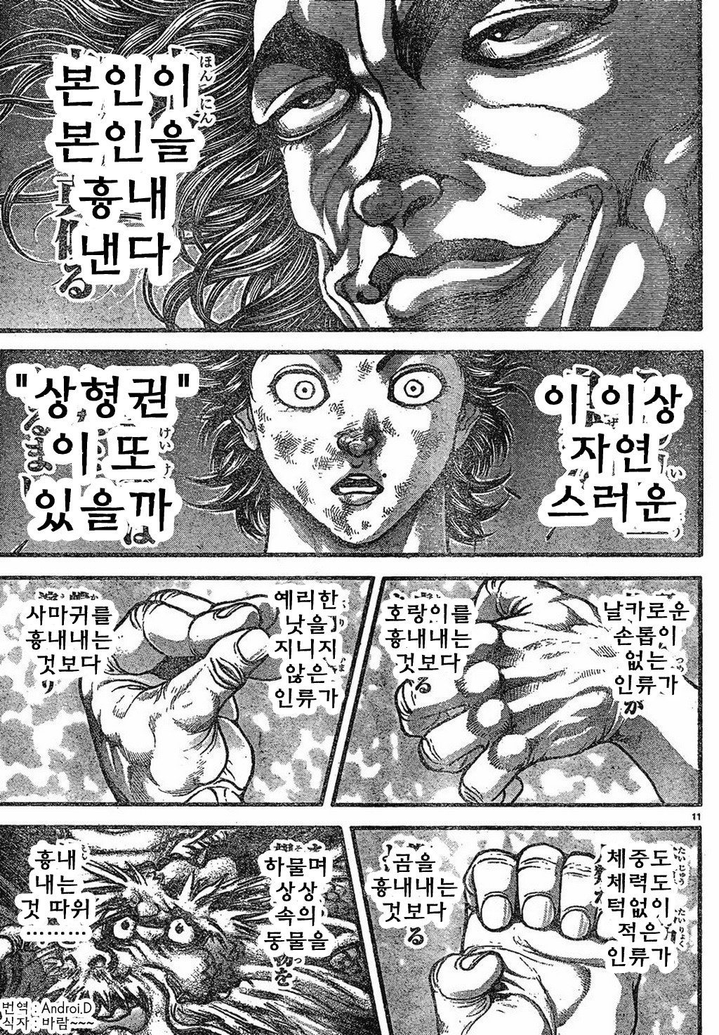 한마바키 270화 - 웹툰 이미지 10