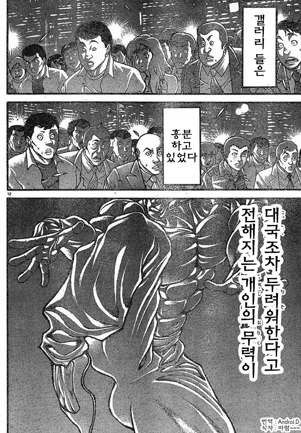 한마바키 270화 - 웹툰 이미지 17