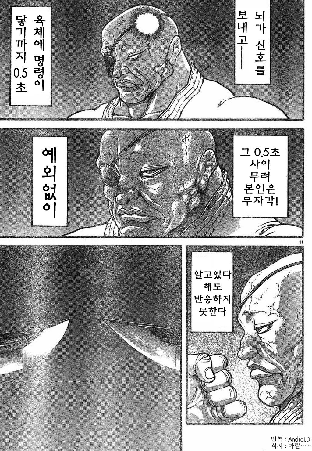 한마바키 271화 - 웹툰 이미지 10