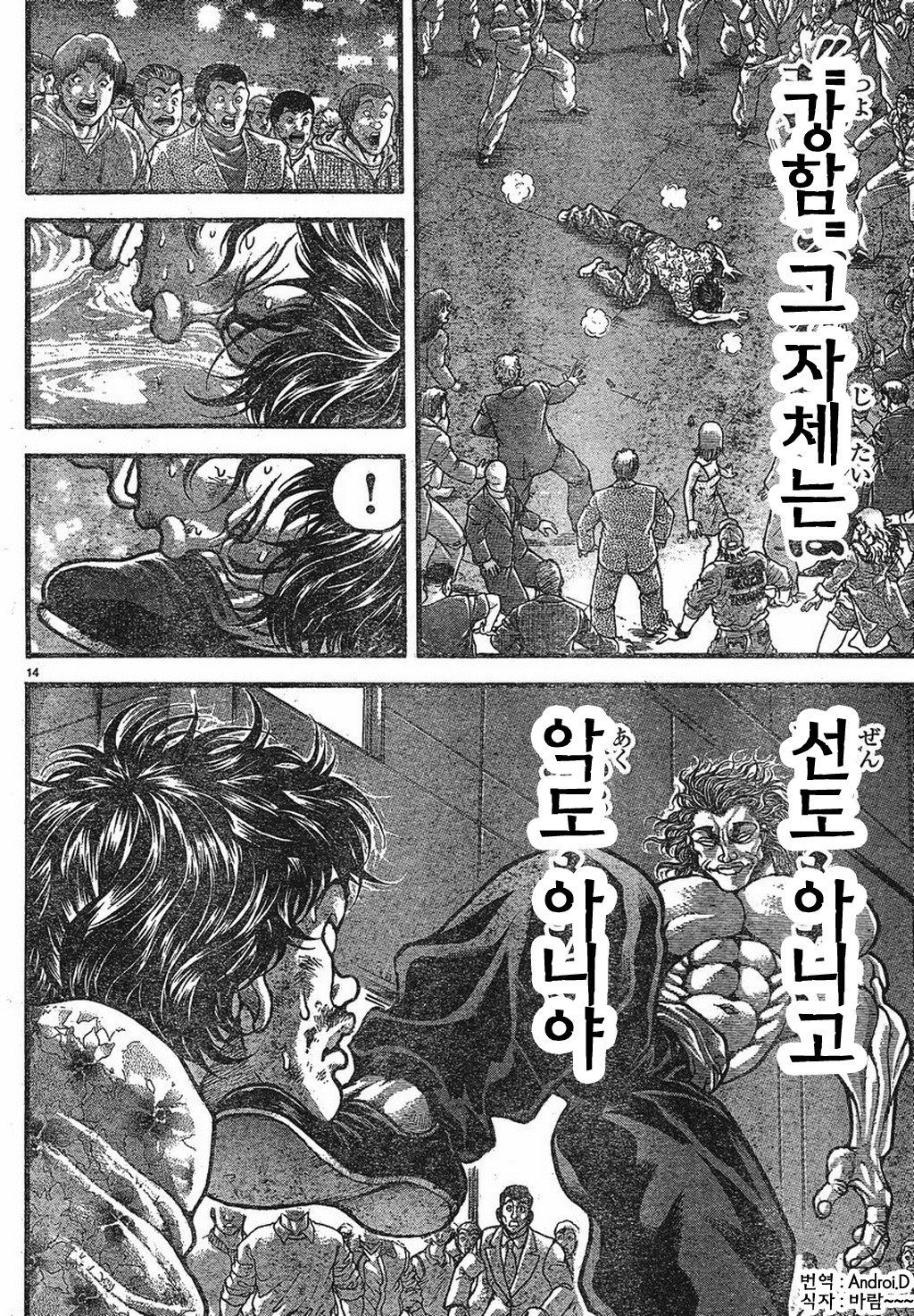 한마바키 273화 - 웹툰 이미지 15