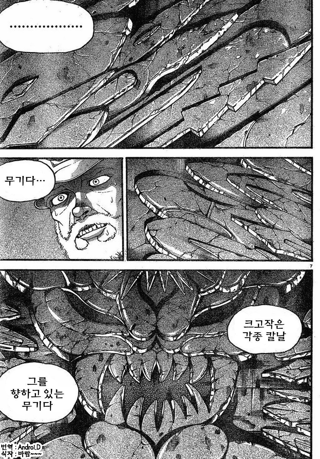 한마바키 284화 - 웹툰 이미지 7