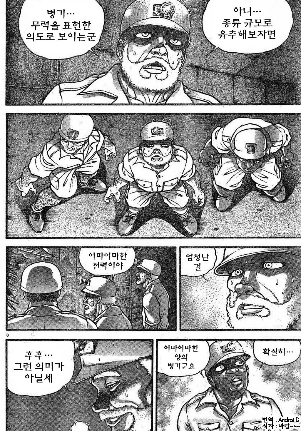 한마바키 284화 - 웹툰 이미지 8