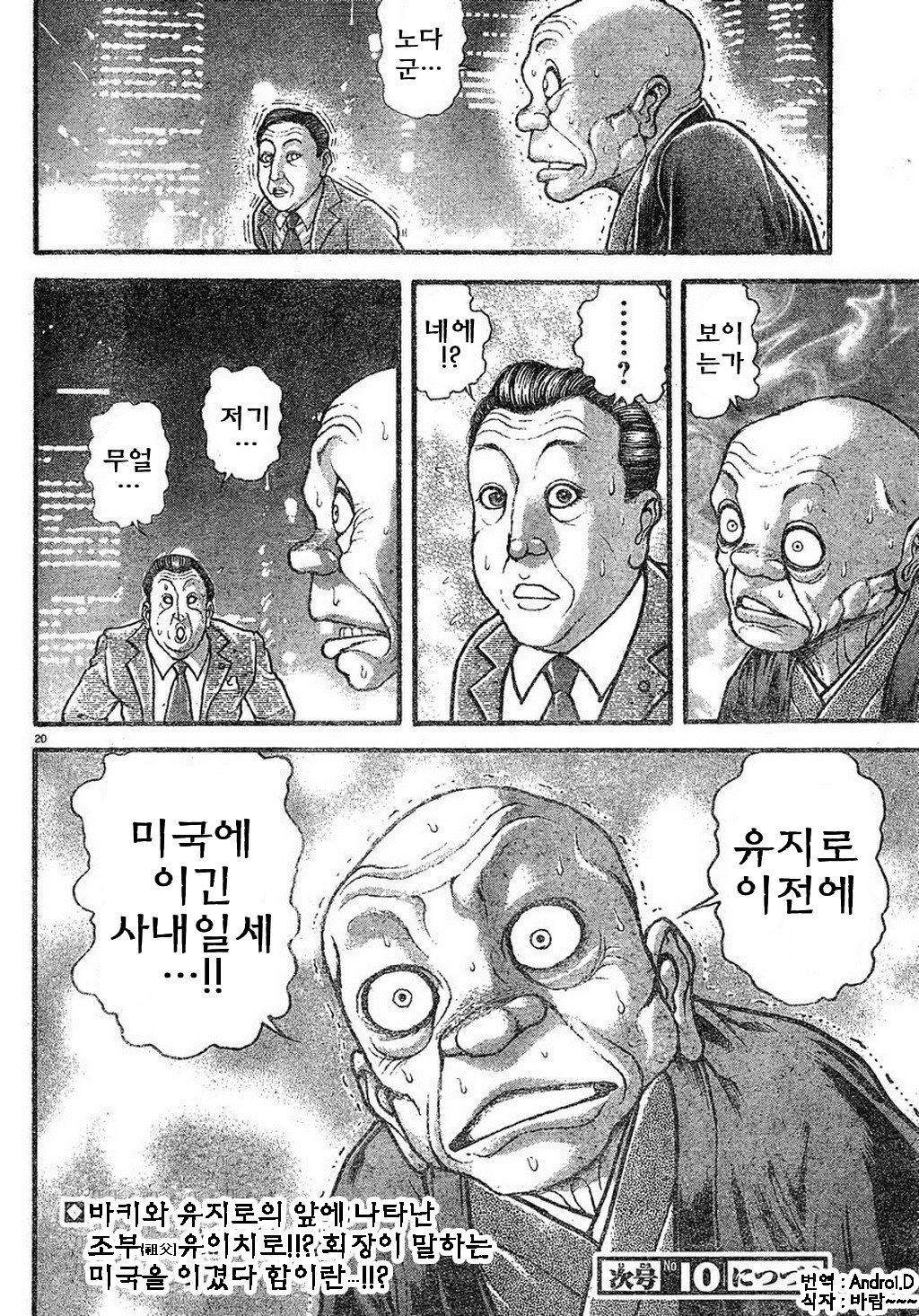 한마바키 285화 - 웹툰 이미지 19