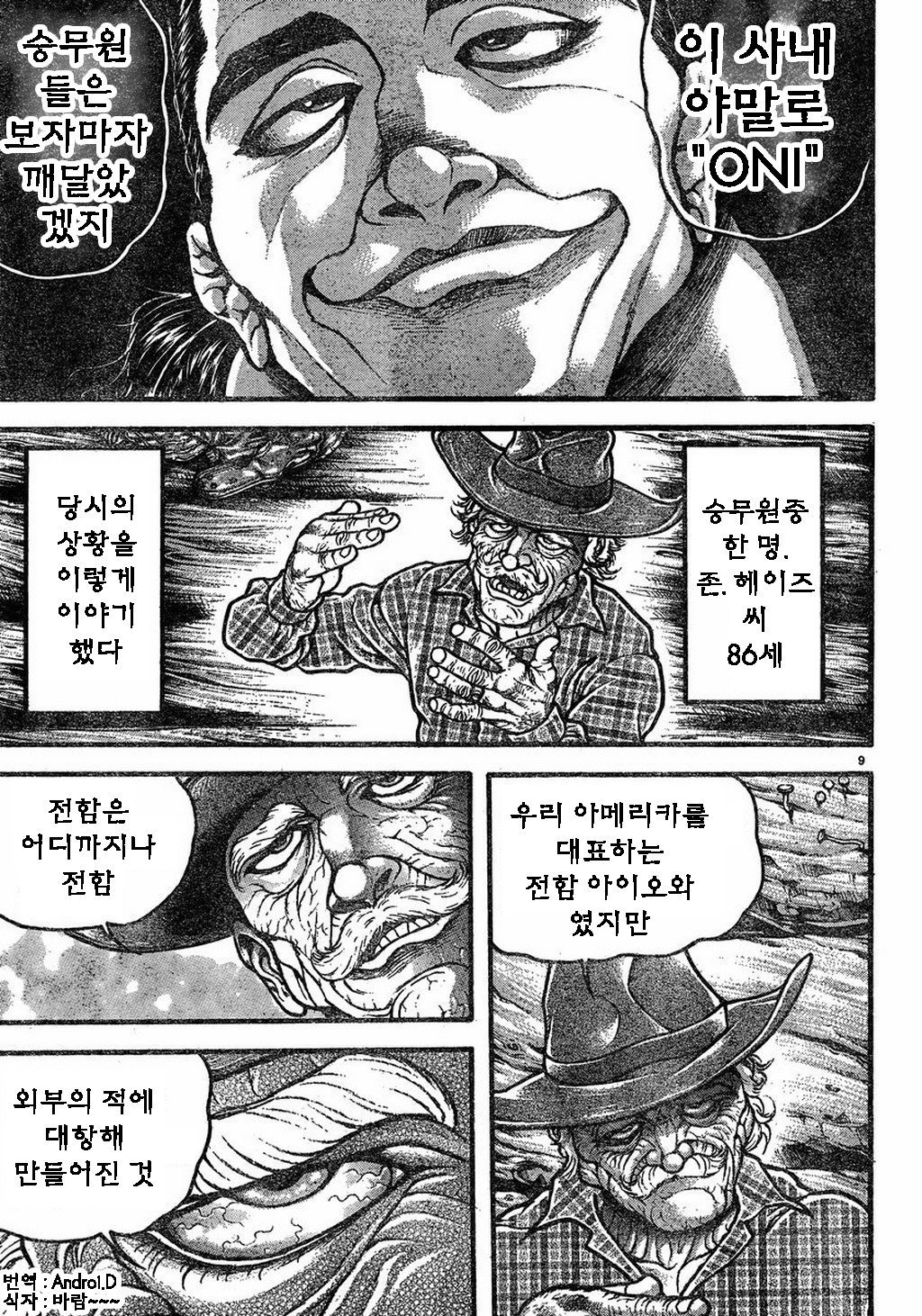 한마바키 287화 - 웹툰 이미지 9