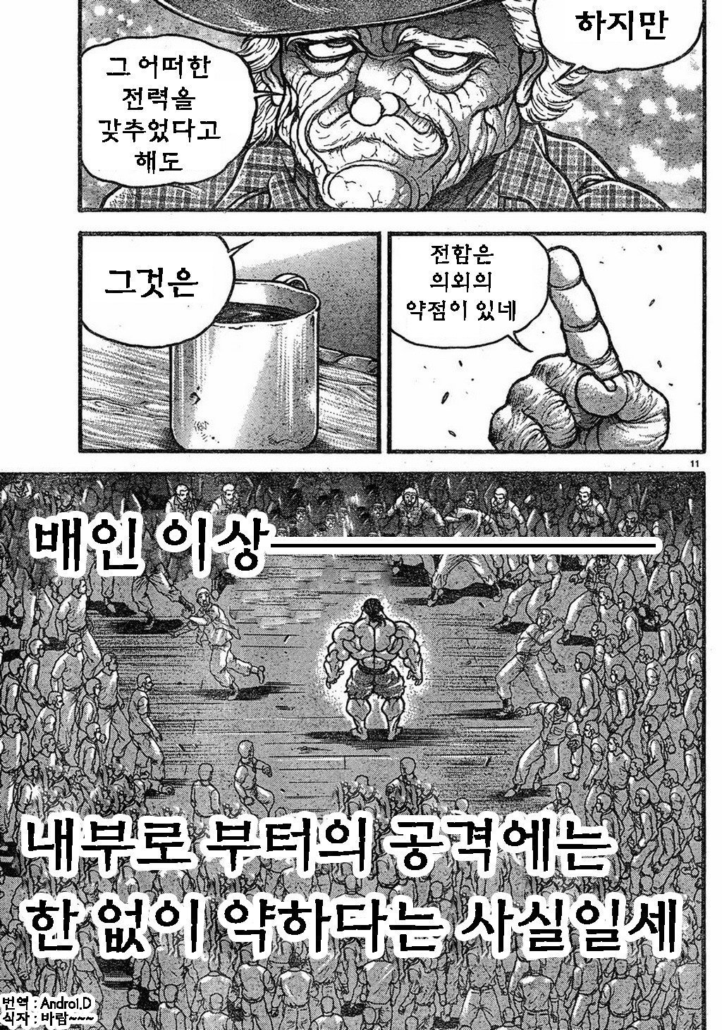 한마바키 287화 - 웹툰 이미지 11