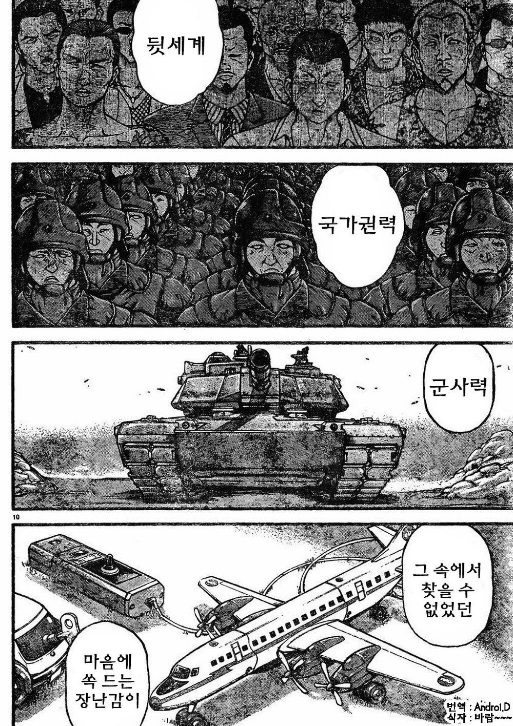 한마바키 297-298화 - 웹툰 이미지 10