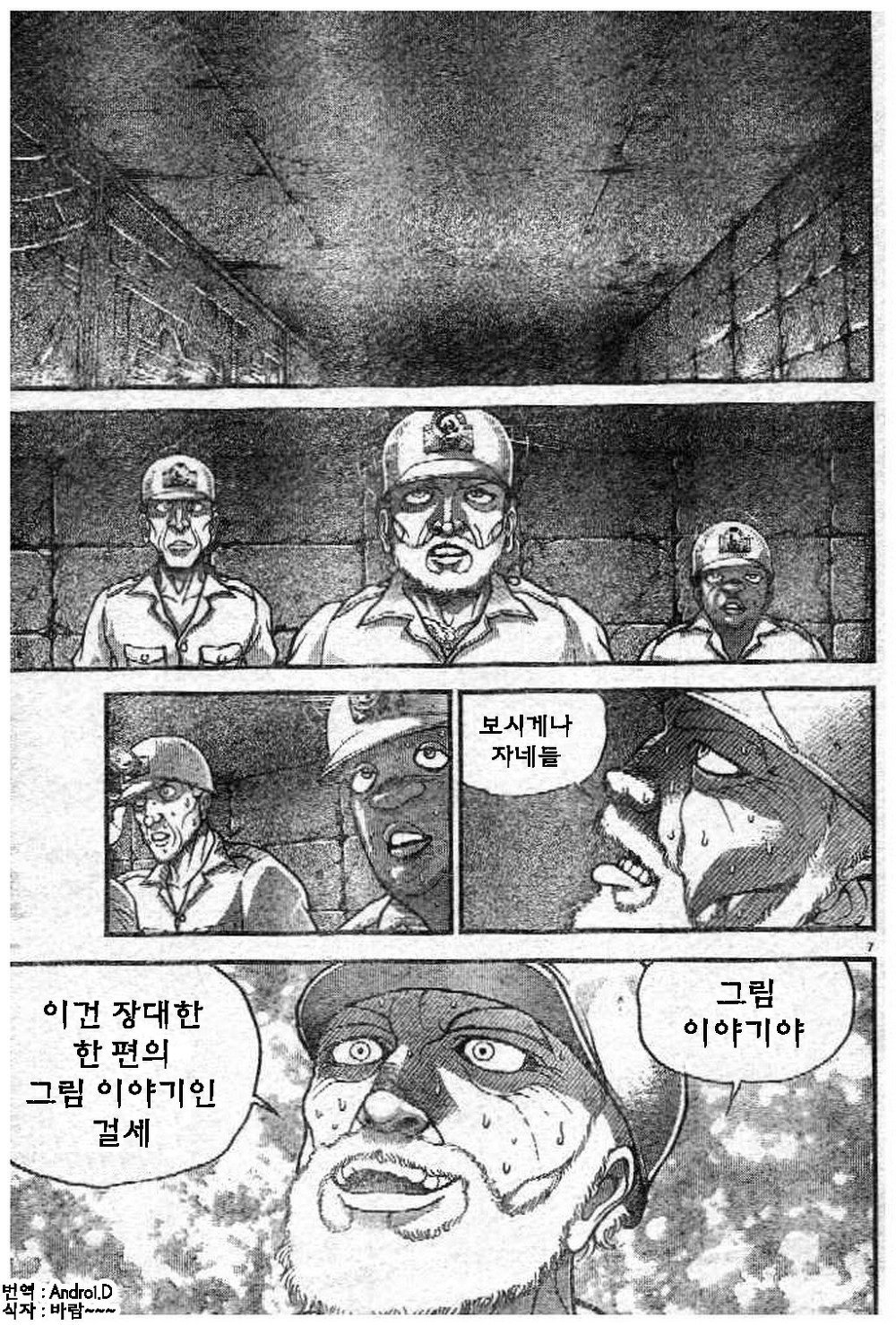 한마바키 302화 - 웹툰 이미지 4