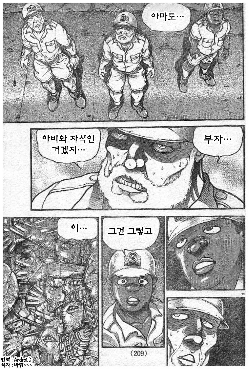 한마바키 302화 - 웹툰 이미지 11