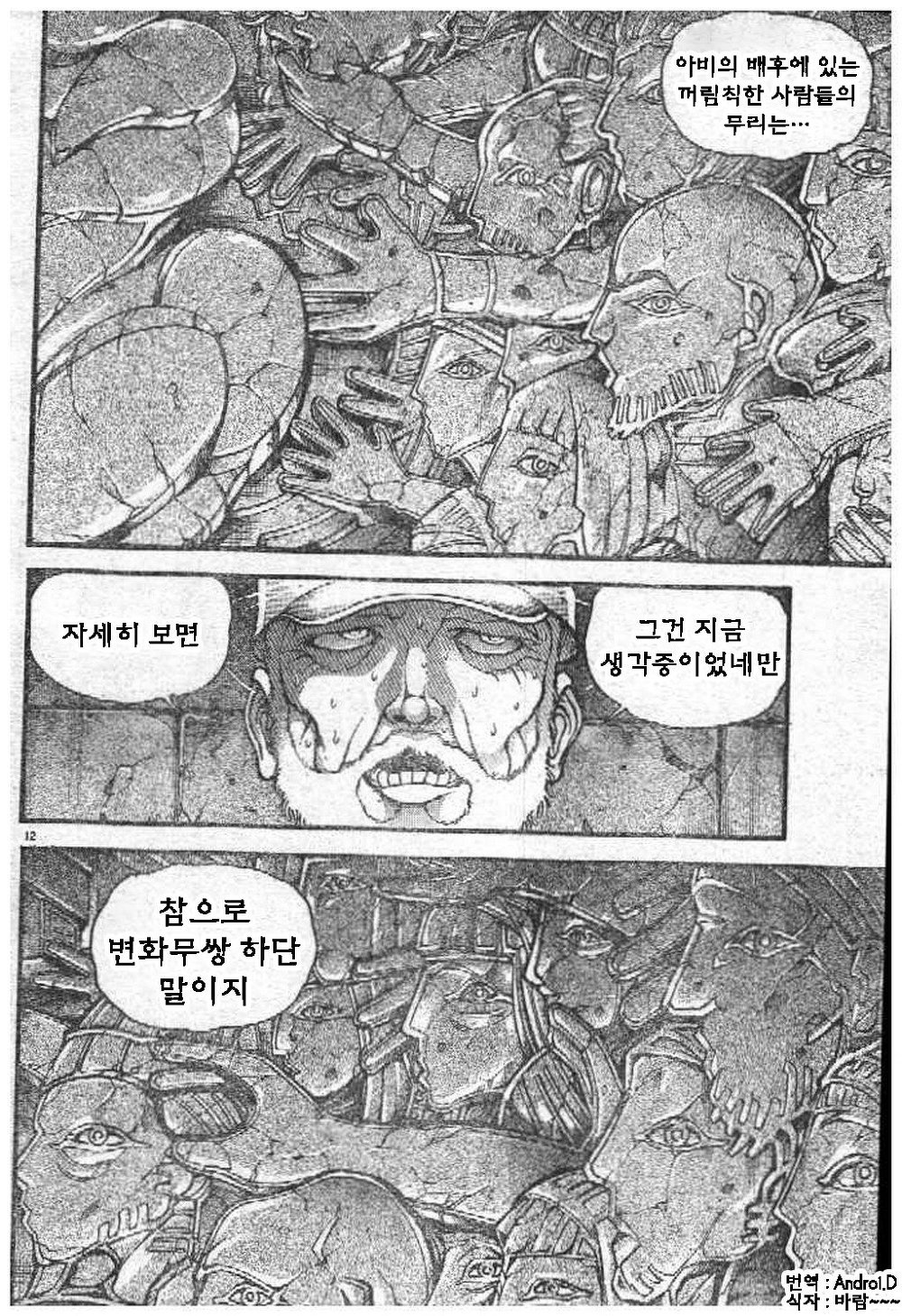 한마바키 302화 - 웹툰 이미지 12