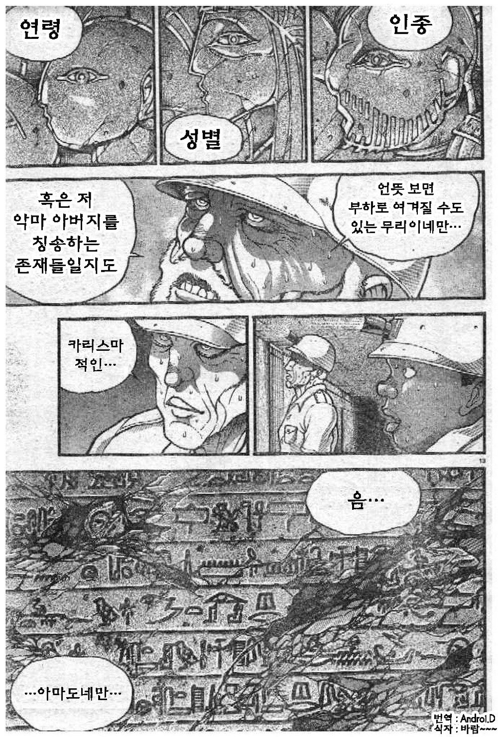 한마바키 302화 - 웹툰 이미지 13