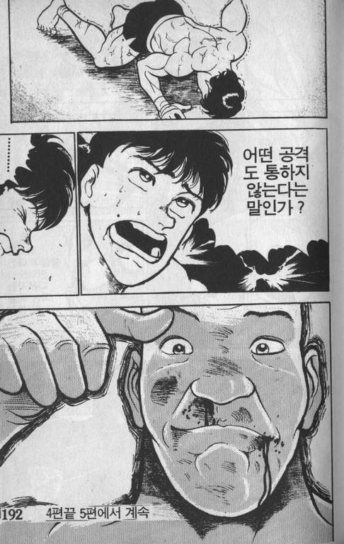 격투맨바키 4권 - 웹툰 이미지 96