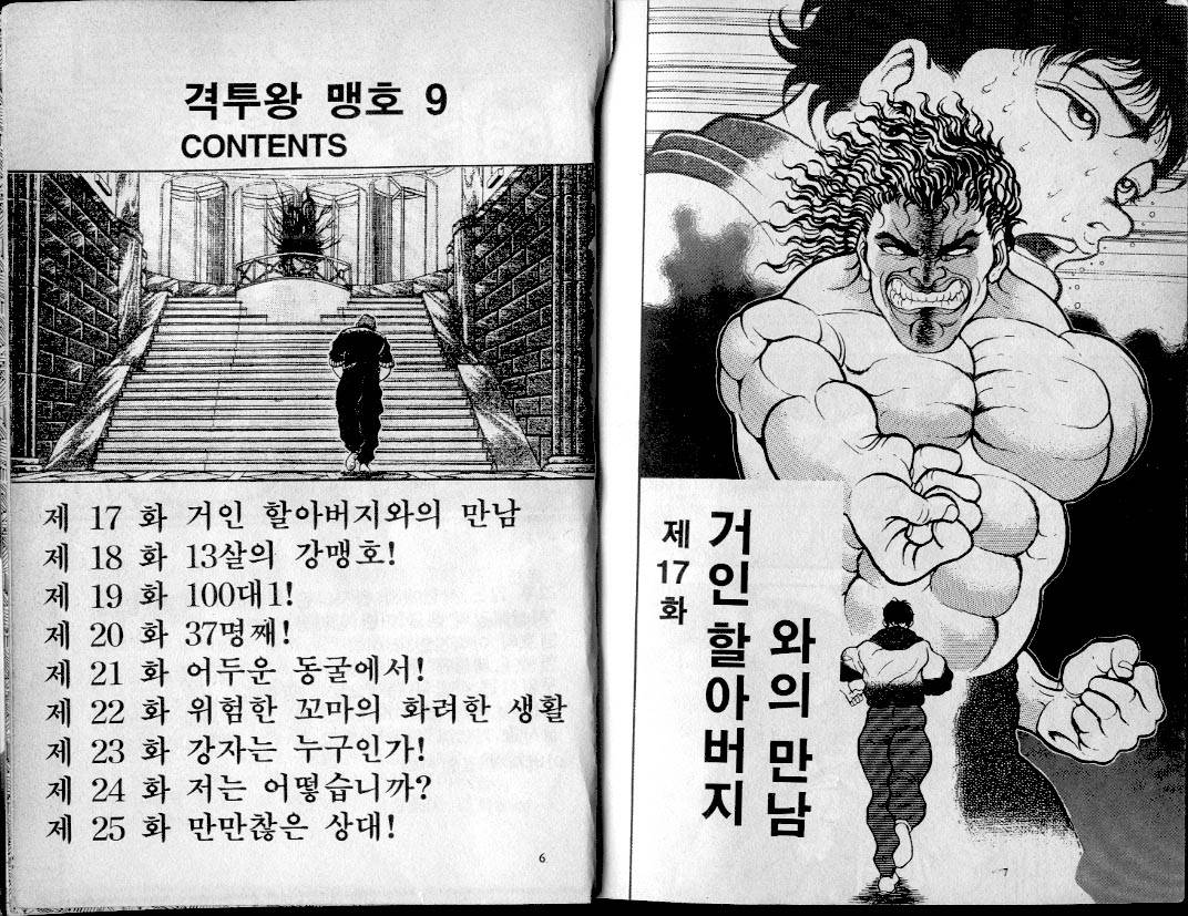 격투맨바키 9권 - 웹툰 이미지 3