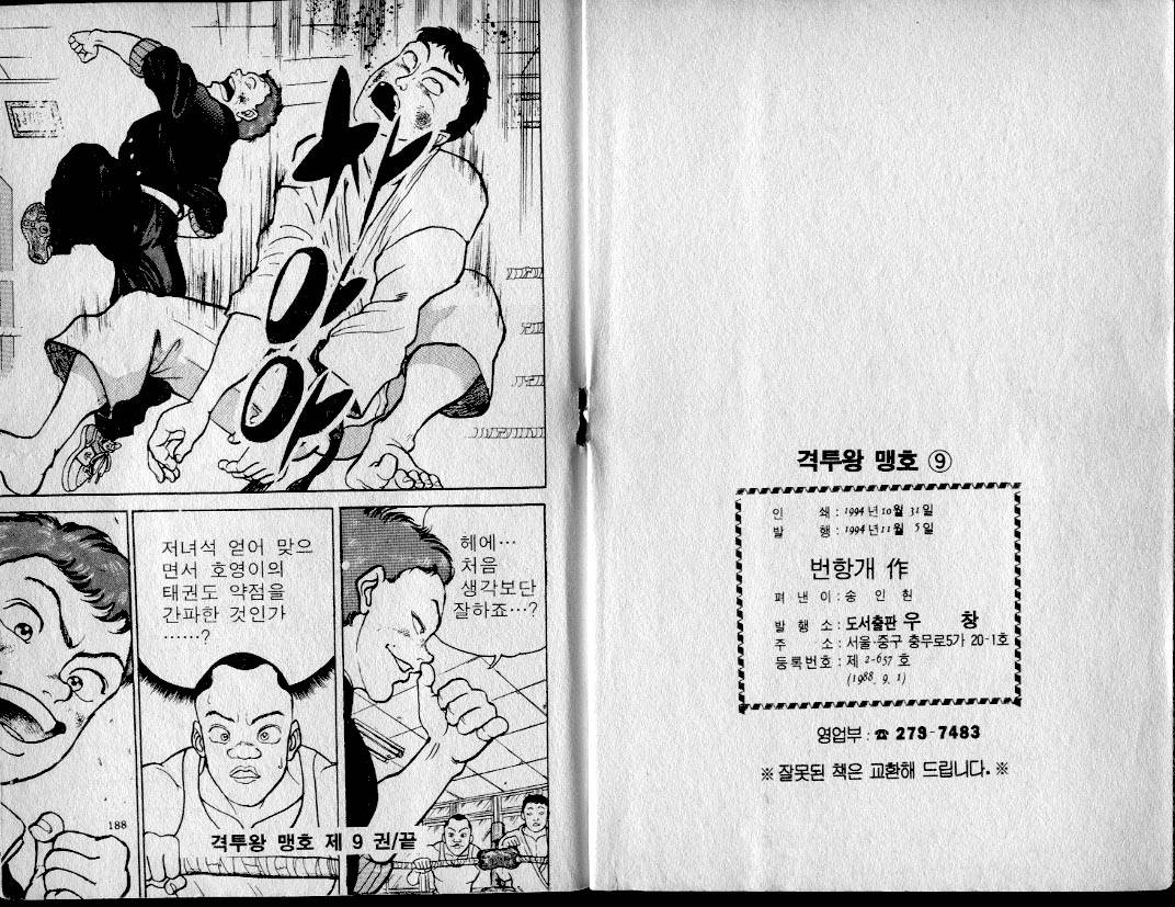 격투맨바키 9권 - 웹툰 이미지 93