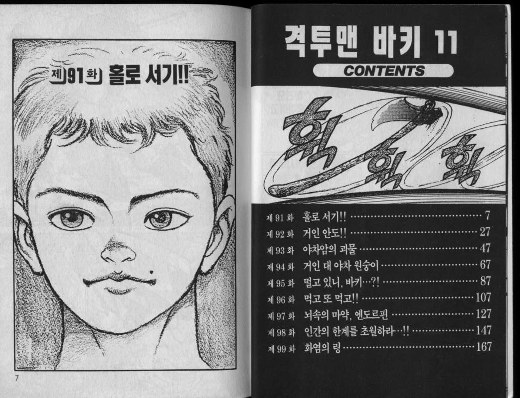 격투맨바키 11권 - 웹툰 이미지 2