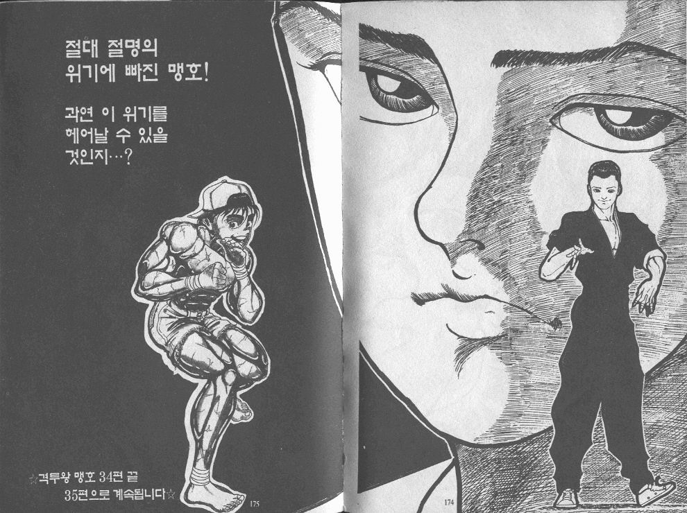 격투맨바키 34권(32권이랑 이어짐) - 웹툰 이미지 24