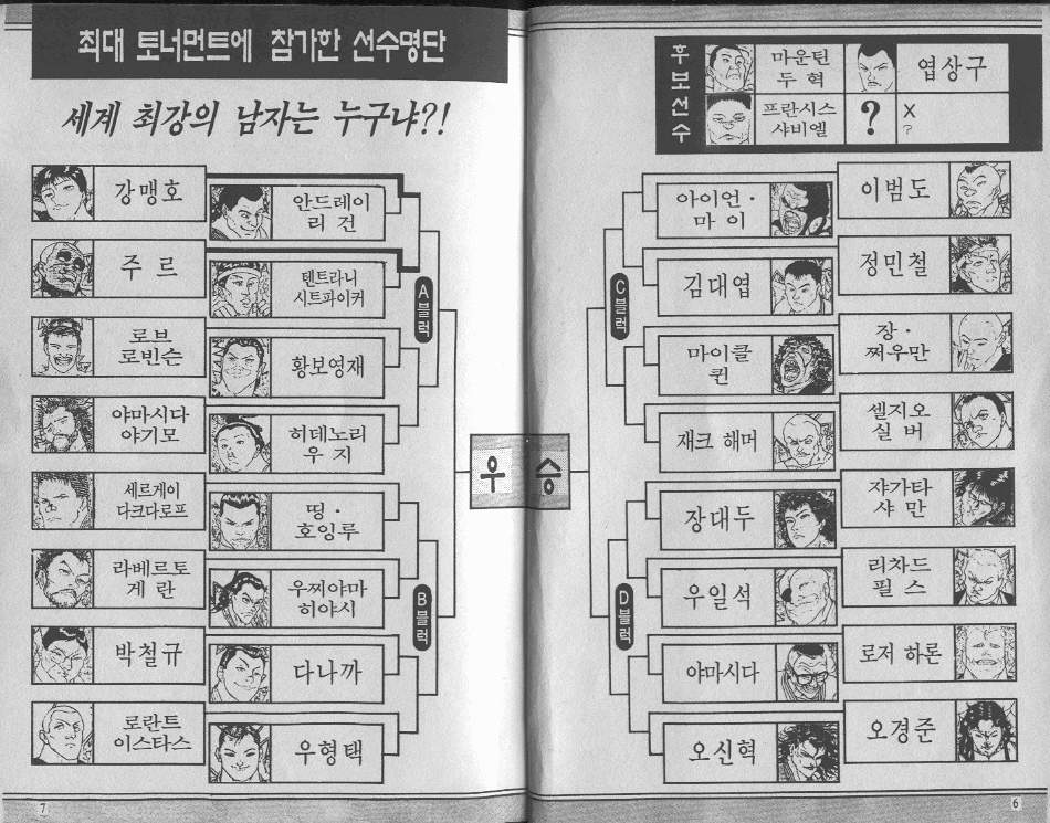 격투맨바키 39권 - 웹툰 이미지 3