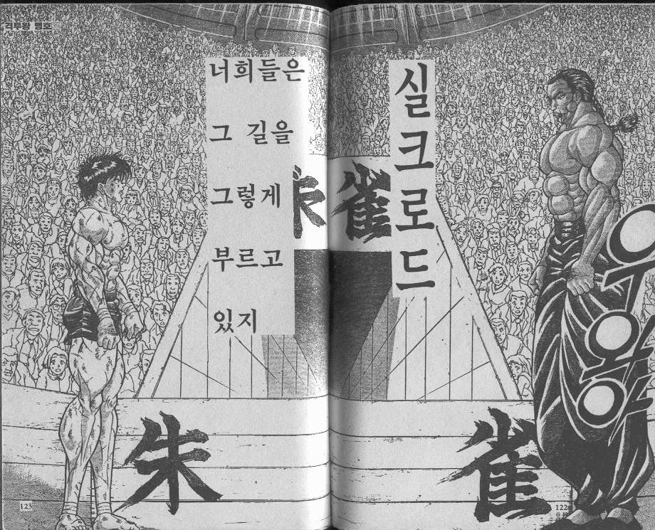 격투맨바키 39권 - 웹툰 이미지 61