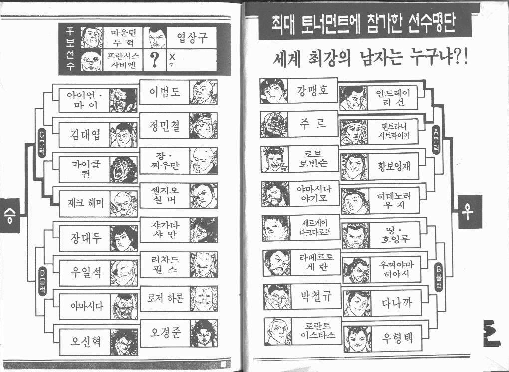 격투맨바키 45권 - 웹툰 이미지 3