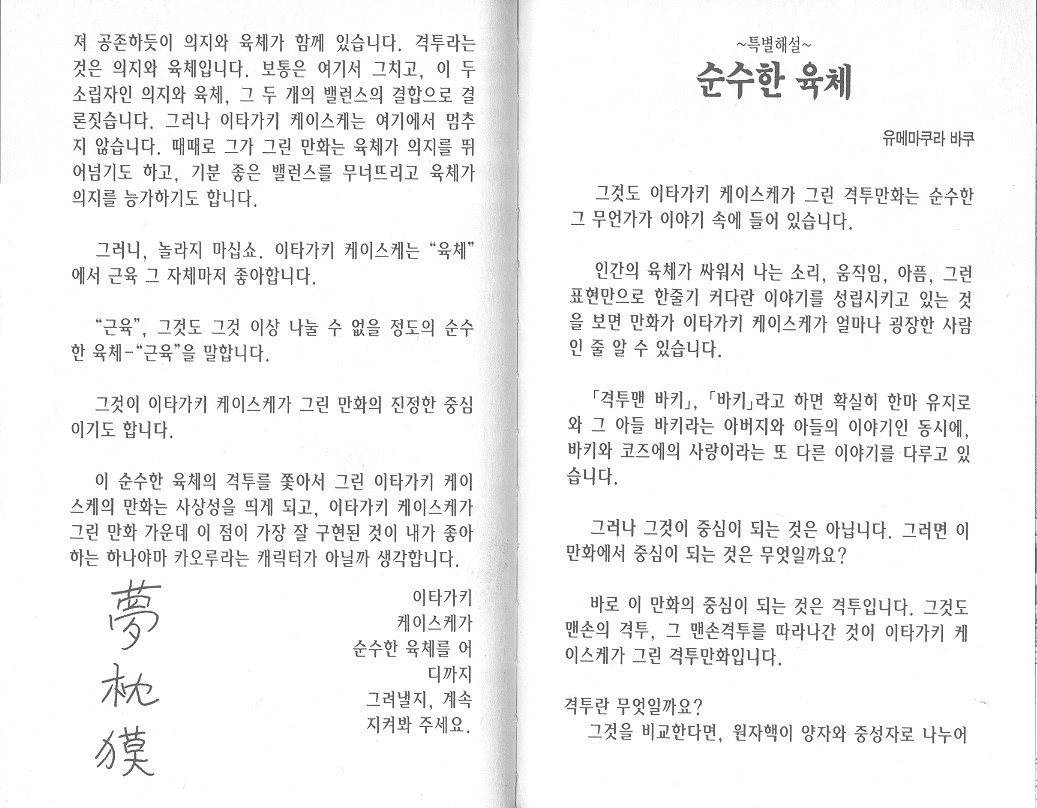 격투왕바키 12권 - 웹툰 이미지 96