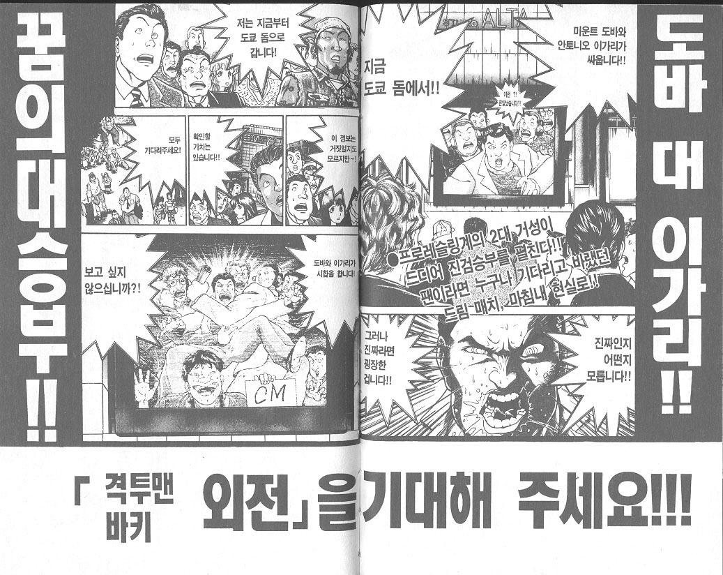 격투왕바키 12권 - 웹툰 이미지 98