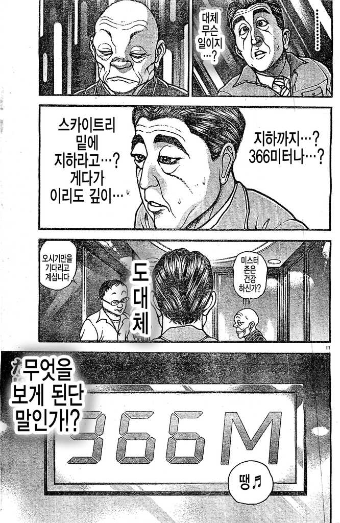 바키도 1~5화 - 웹툰 이미지 85